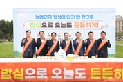 농협, 서울광장서 쌀 소비 촉진 및 농축산물 홍보 캠페인 전개