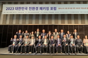 한국식품산업협회, 2023 대한민국 친환경 패키징 포럼 주관