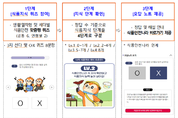 퀴즈로 배우는 식품안전 ‘식품지식 능력고사’ 서비스 제공