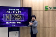 박금덕 서흥 사장, 마약 근절 ‘NO EXIT’ 캠페인 동참
