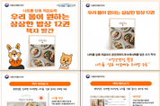 ‘덜 짜고, 덜 단’ 건강한 가정간편식 요리법을 소개합니다