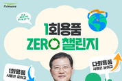 풀무원 이효율 총괄CEO, ‘일회용품 제로 챌린지’ 캠페인 동참