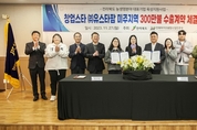 전북바이오융합산업진흥원, 유스타팜 미주에 수산식품 300만달러 수출