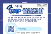 대전식약청, '의료제품 GMP 길라잡이' 서비스 제공