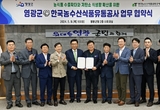 한국농수산식품유통공사-영광군, 저탄소 식생활 확산 협약