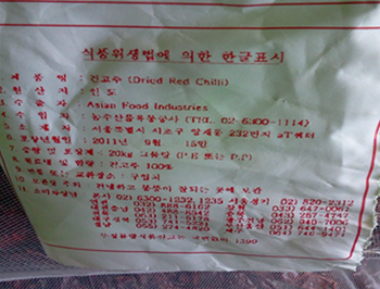 기준치 이상의 농약성분 '에치온'이 검출된 한국농수산식품유통공사(aT)가 지난해 수입한 인도산 건고추.