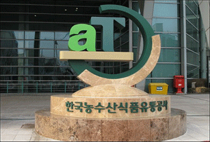 한국농수산식품유통공사 기념비