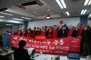 농축산업계 인사, 박근혜 후보 지지