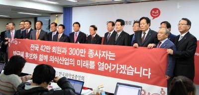한국외식업중앙회는 12월 4일 새누리당 당사에서 박근혜 후보 지지를 선언했다.