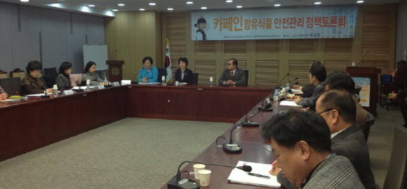 카페인함유식품 안전관리 정책토론회