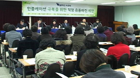 21일 한국YWCA연합회 강당에서 열린 한국소비자단체협의회 주최 '유통마진 토론회'