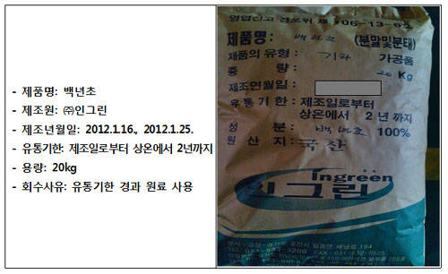식약처가 회수·폐기 조치한 백년초 분말