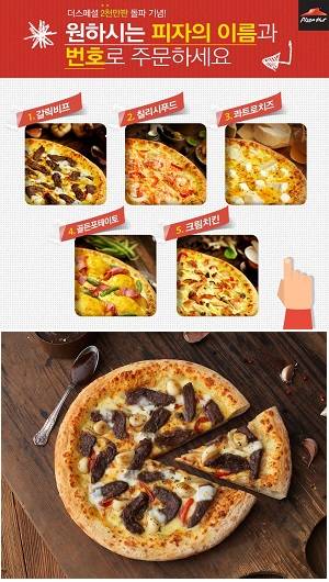 피자헛 더스페셜 갈릭비프 피자