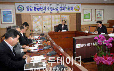 영암논공단지 심의위원회