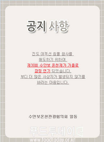 수안보온천관광협의회 공지사항