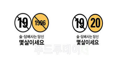 술, 담배 연령제한 디자인 1안 - 2안
