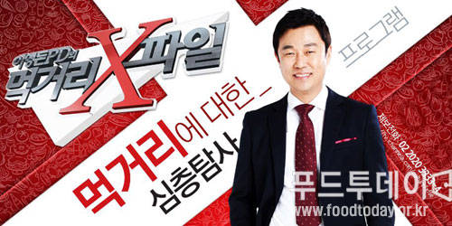 이영돈PD의 먹거리 X파일 = 채널A 홈페이지 캡쳐