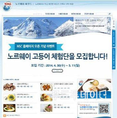 노르웨이수산물위원회 공식홈페이지