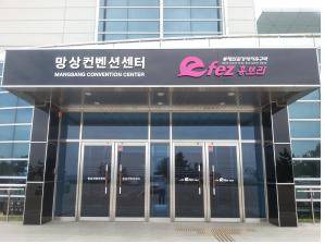 망상컨벤션센터