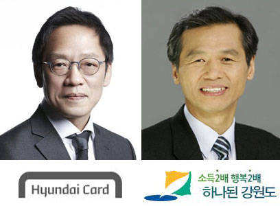 현대카드 정태영 대표, 최문순 강원도지사