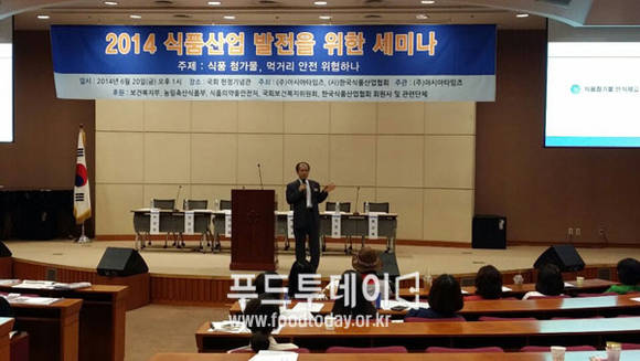 김동술 식약처 첨가물기준 과장이 주제발표를 하고 있다