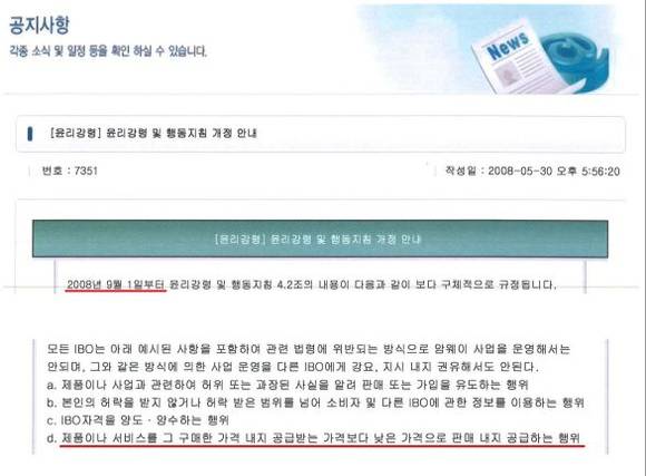 한국암웨이의 2008년 5월 30일자 공지사항