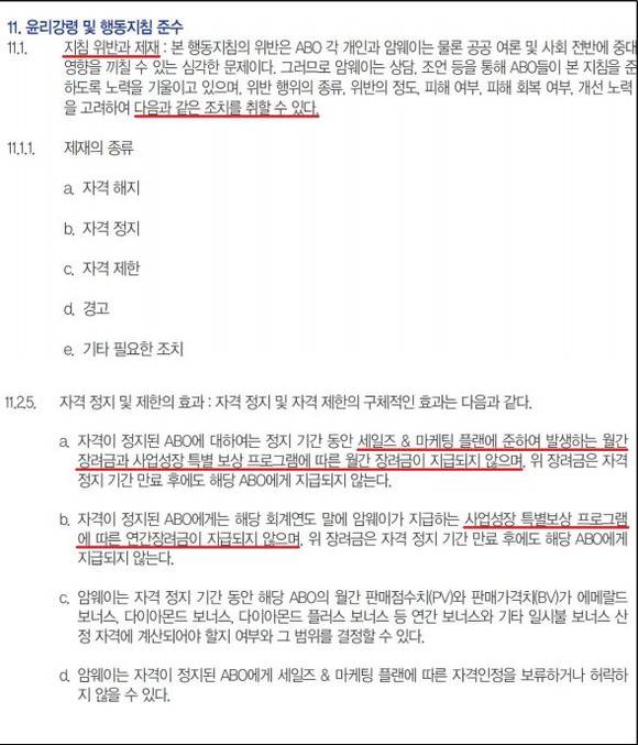 한국암웨이 판매원 수첩 중 발췌