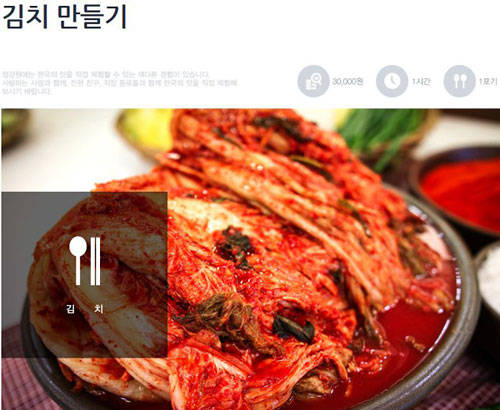 한국전통음식문화체험관 김치만들기 프로그램