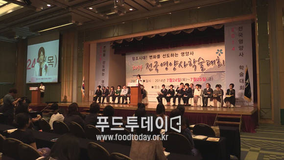 2014 전국 영양사 학술대회 개회식