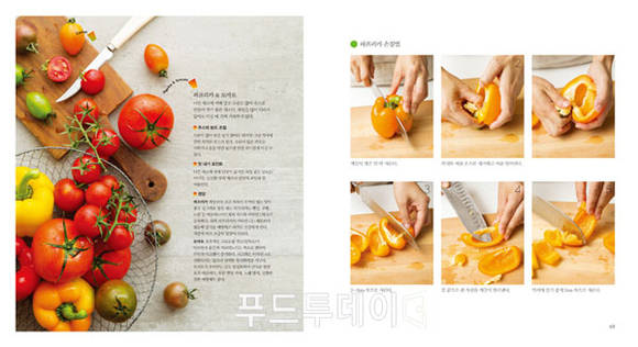 주스JUICE, 파프리카 손질법