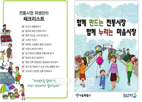 전통시장 위생관리 체크리스트