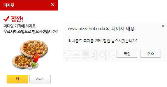 한글 웹사이트 무료사이즈업 팝업 및 할인 팝업