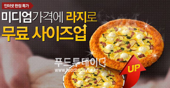 피자헛 무료사이즈업 팝업 광고