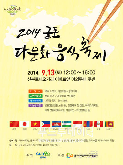군포 다문화 음식축제 포스터