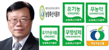 이동필 농림축산식품부 장관, 친환경 인증 마크