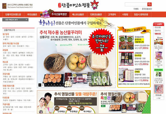 단풍미인쇼핑몰 (사진=정읍시 제공)