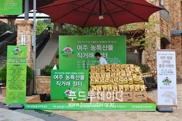 지난해 여주농특산물직거래 장터