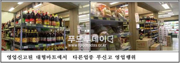 불략 식자재 납품업체 적발 현장 (인천시 제공)