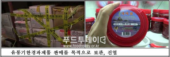 불략 식자재 납품업체 적발 현장 (인천시 제공)