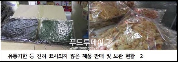불략 식자재 납품업체 적발 현장 (인천시 제공)