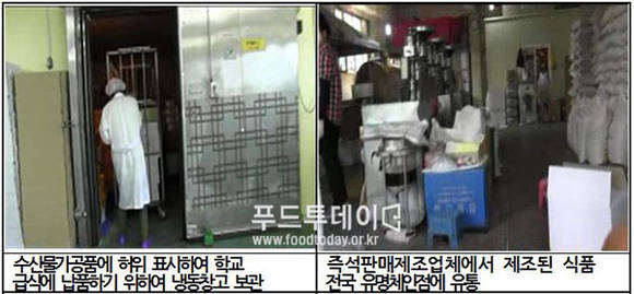 불략 식자재 납품업체 적발 현장 (인천시 제공)