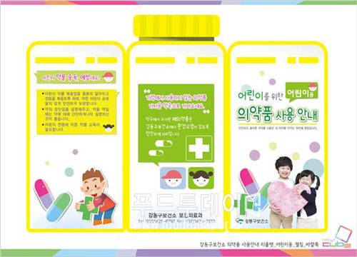 어린이를 위한 의약품 사용안내서 (사진 제공 강동구청)
