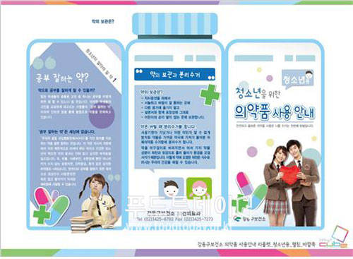 청소년을 위한 의약품 사용안내서 (사진 제공 강동구청)