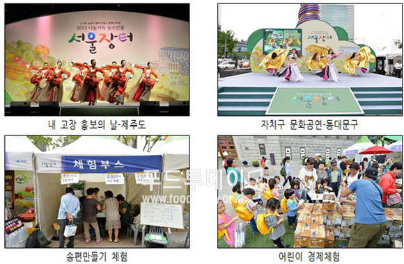 2013년 나눔가득 농수산물 서울장터 행사 주요전경