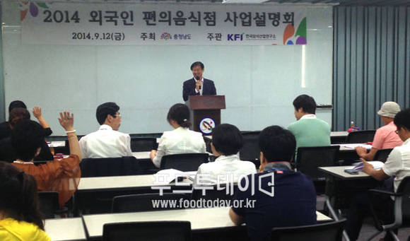 외국인 편의음식점 사업설명회