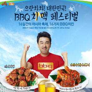 BBQ, 으랏차차 BBQ치맥 페스티벌
