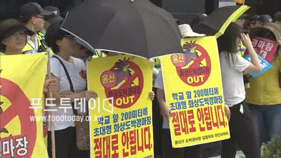 용산 화상 경마장 반대 시위하는 용산 주민들