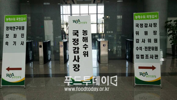 농촌진흥청 8일 국정감사 현장 안내