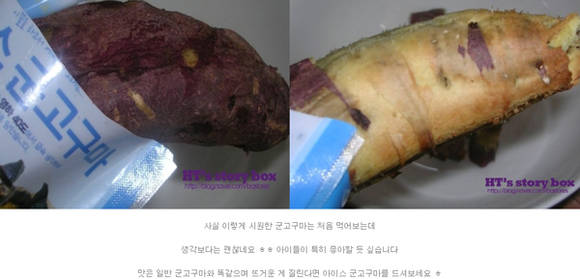 아이스군고구마 후기