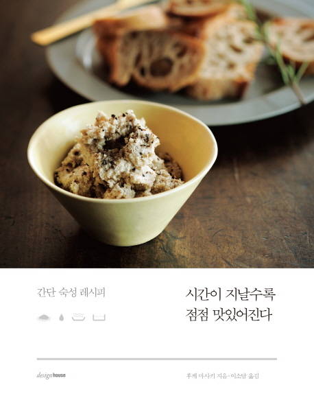 시간이 지날수록 점점 맛있어진다